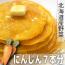 パンケーキミックス200g　