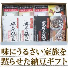 味にうるさい家族を黙らせた納豆ギフト7種。丹念込めて熟成発酵させた納豆