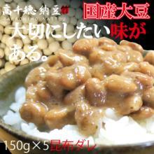 いいなっとう昆布　150g×5個