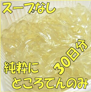 高千穂ところてん　30食分(7.5kg)スープなし