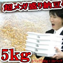 高千穂納豆5kg