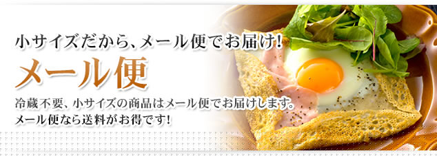 メール便